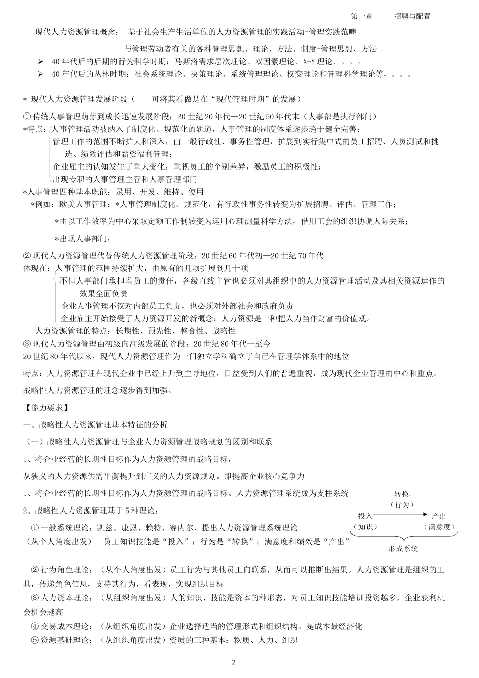 一级人力资源管理师笔记(完整六章)_第2页