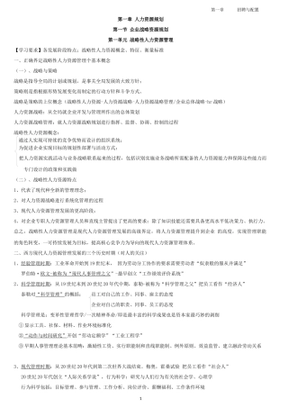 一级人力资源管理师笔记(完整六章)