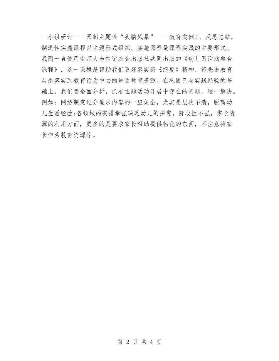 2024年幼儿园科研工作计划安排与2024年幼儿园科研月工作计划汇编_第2页