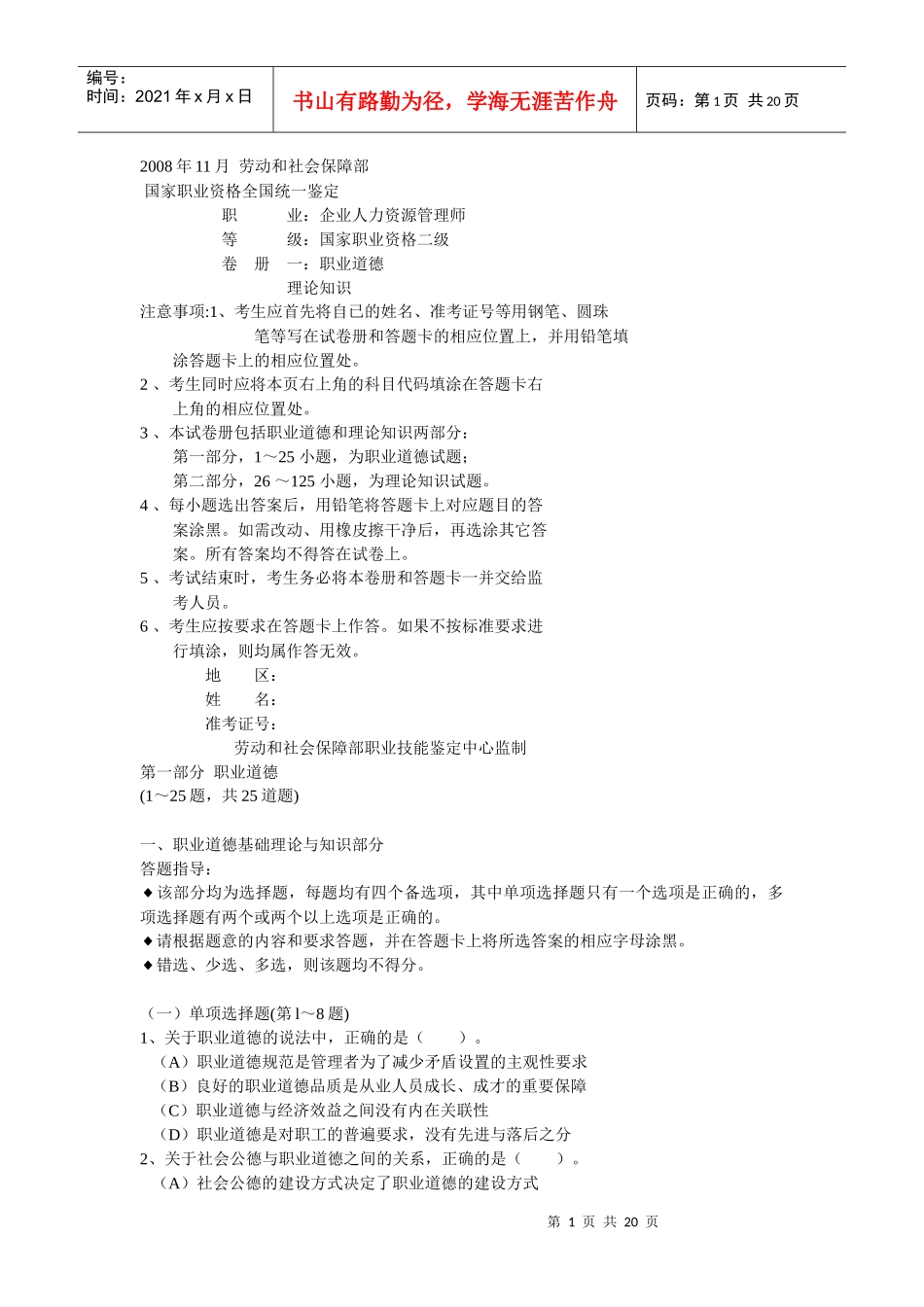 人力资源-202208年11月人力二级真题及答案_第1页