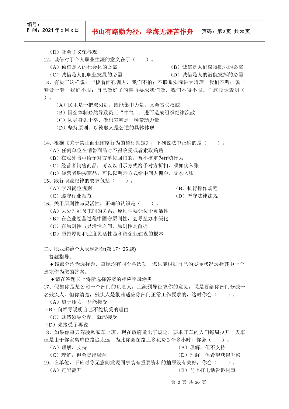 人力资源-202208年11月人力二级真题及答案_第3页