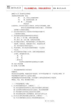 人力资源-202208年11月人力二级真题及答案