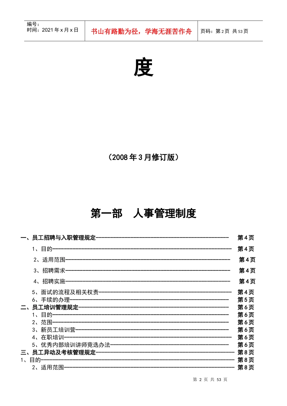 人事制度汇编08-3-1_第2页