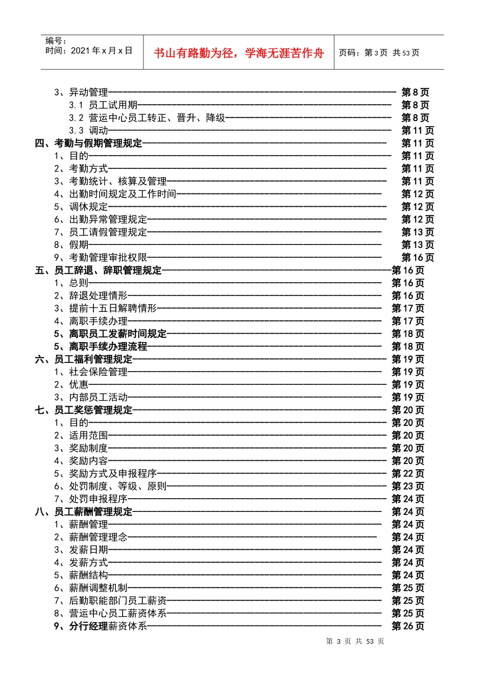 人事制度汇编08-3-1_第3页