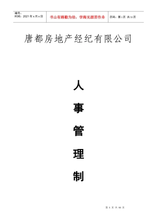 人事制度汇编08-3-1