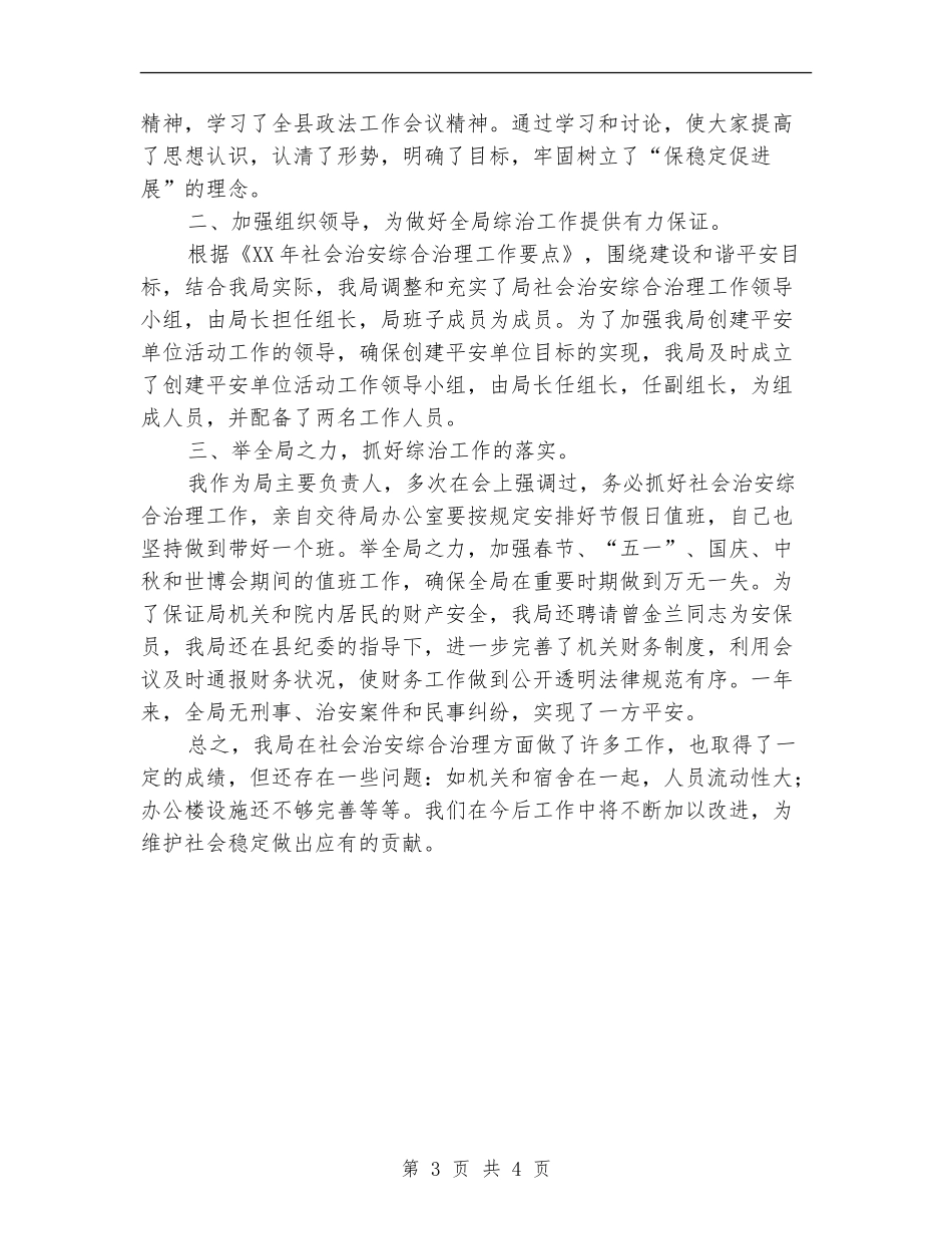 综治办个人述职报告2篇_第3页