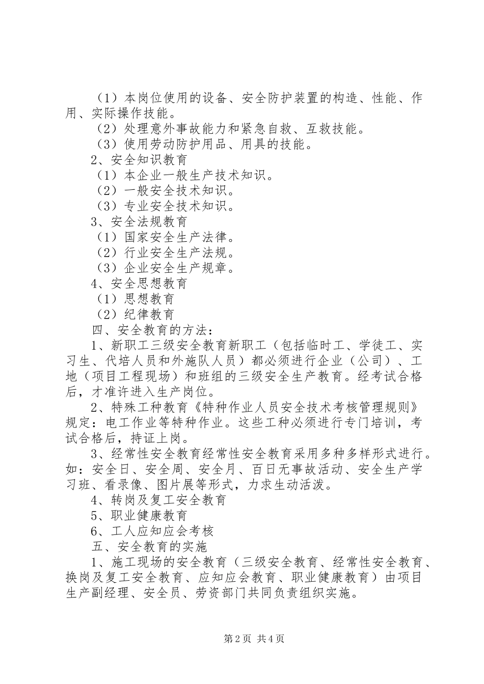 安全教育培训计划方案_第2页