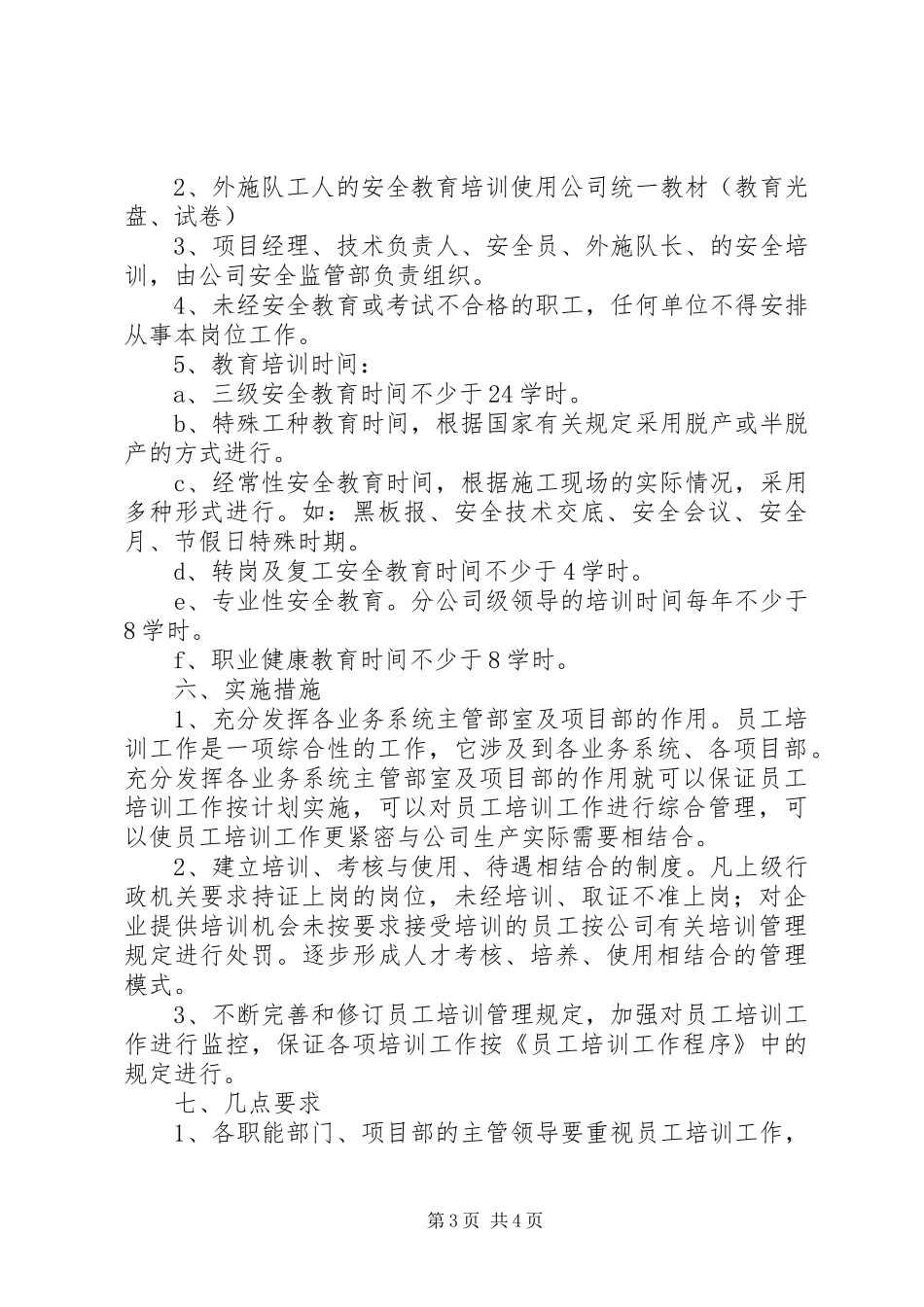 安全教育培训计划方案_第3页