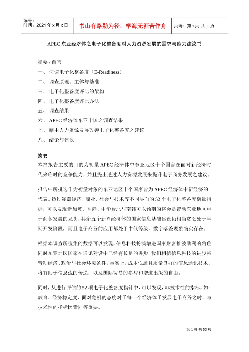 人力资源发展的管理需求_第1页