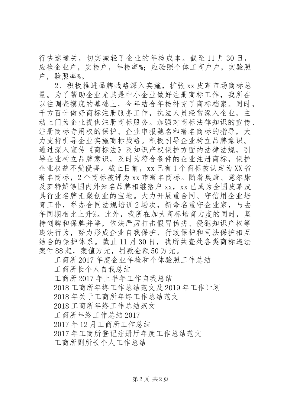 XX年工商所年终工作总结及XX年工作计划_第2页