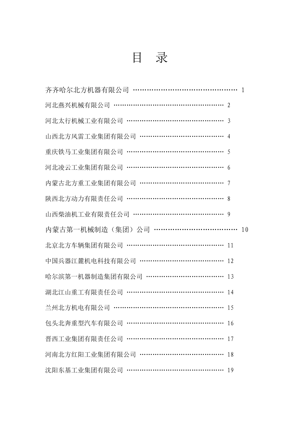 中国兵器工业集团公司各用人单位简介-太原工业学院学生处网_第2页
