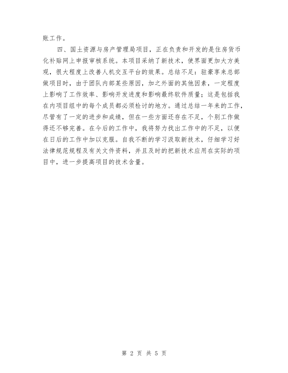 2024年技术部软件工程师年度总结与2024年技术部门年度工作总结汇编_第2页