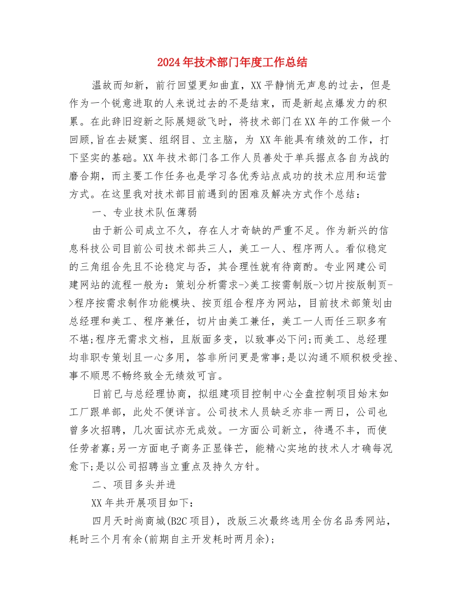 2024年技术部软件工程师年度总结与2024年技术部门年度工作总结汇编_第3页