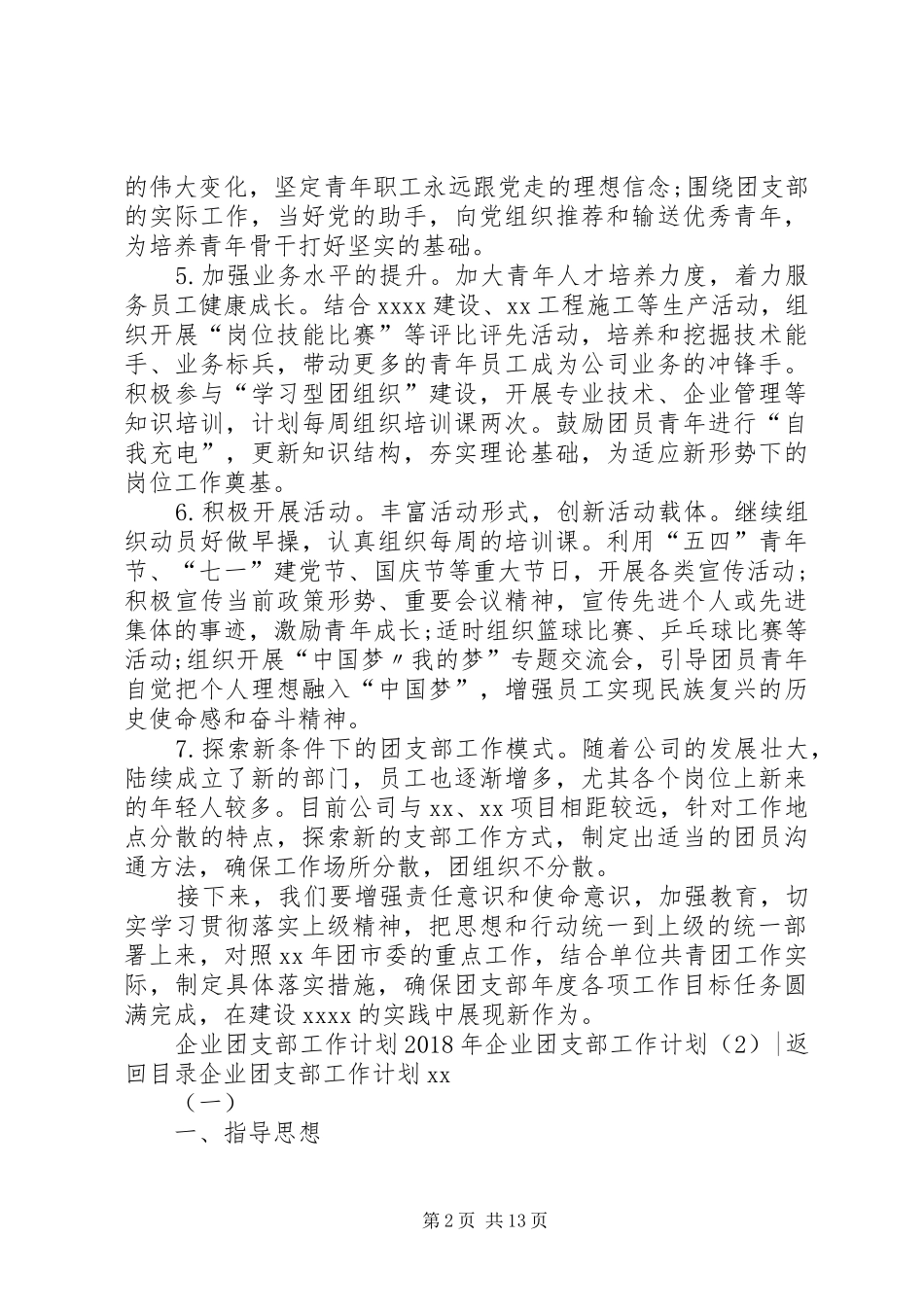XX年企业团支部工作计划3篇_第2页