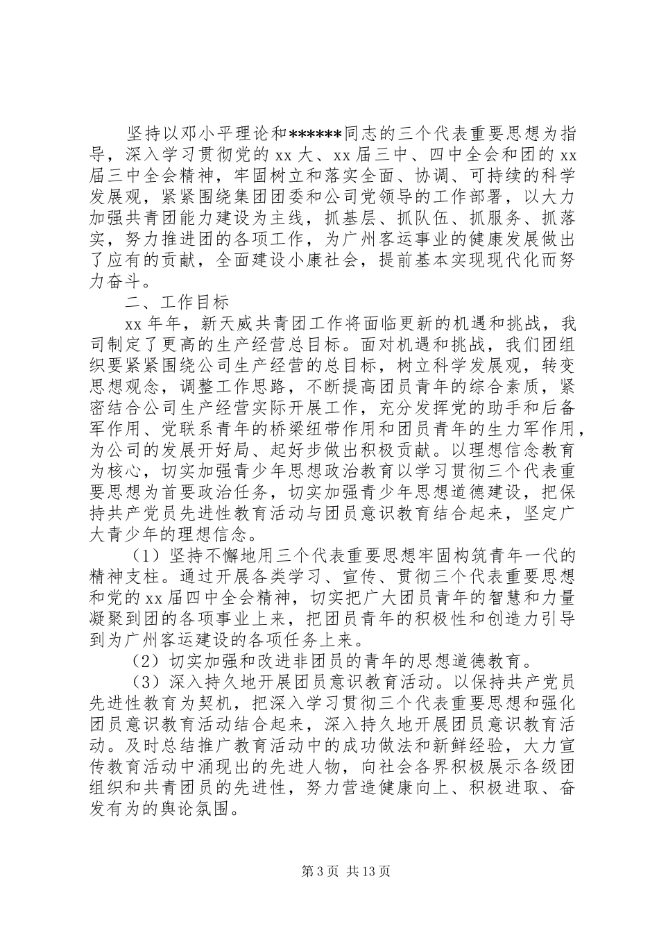 XX年企业团支部工作计划3篇_第3页