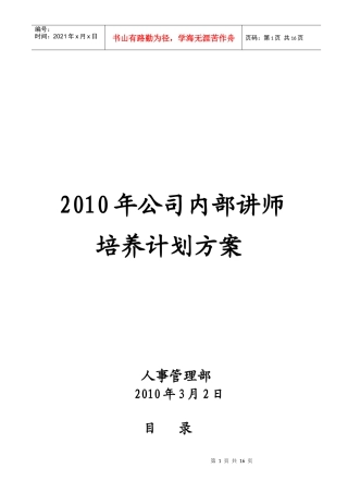 人力资源-2022XXXX年公司内部讲师培养计划方案