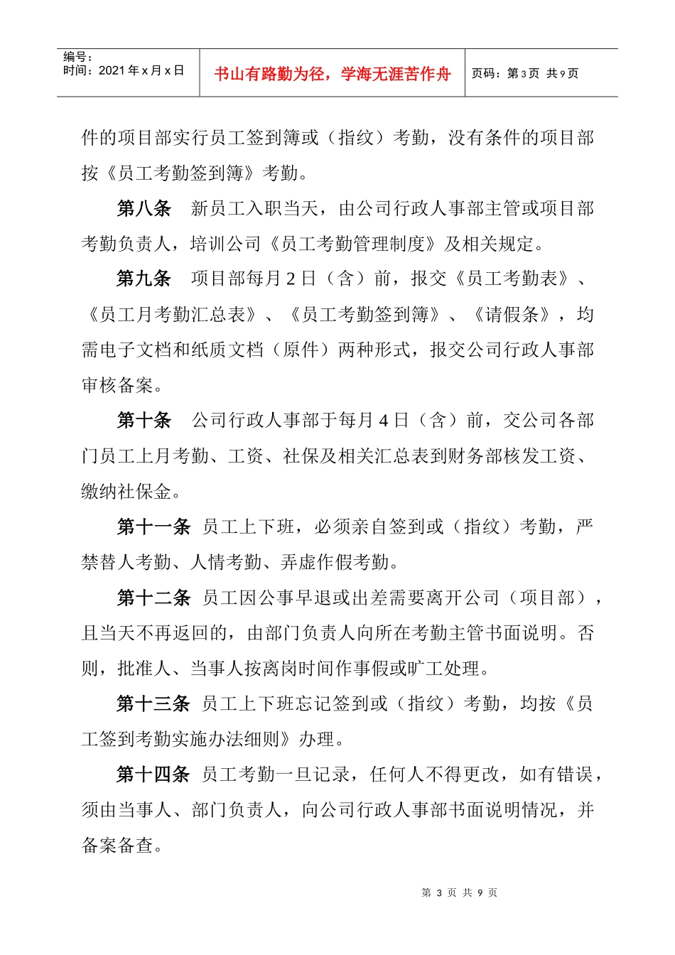 公司考勤管理管理规定XXXX530_第3页