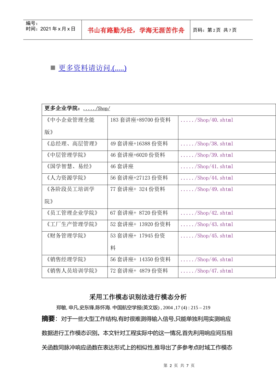 如何采用工作模态识别法进行模态分析_第2页