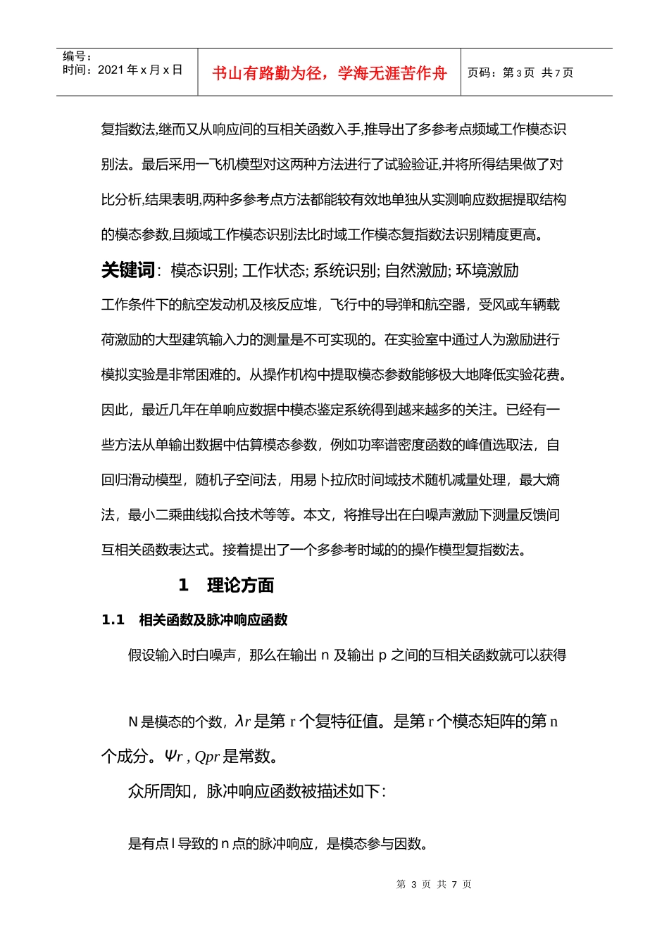 如何采用工作模态识别法进行模态分析_第3页
