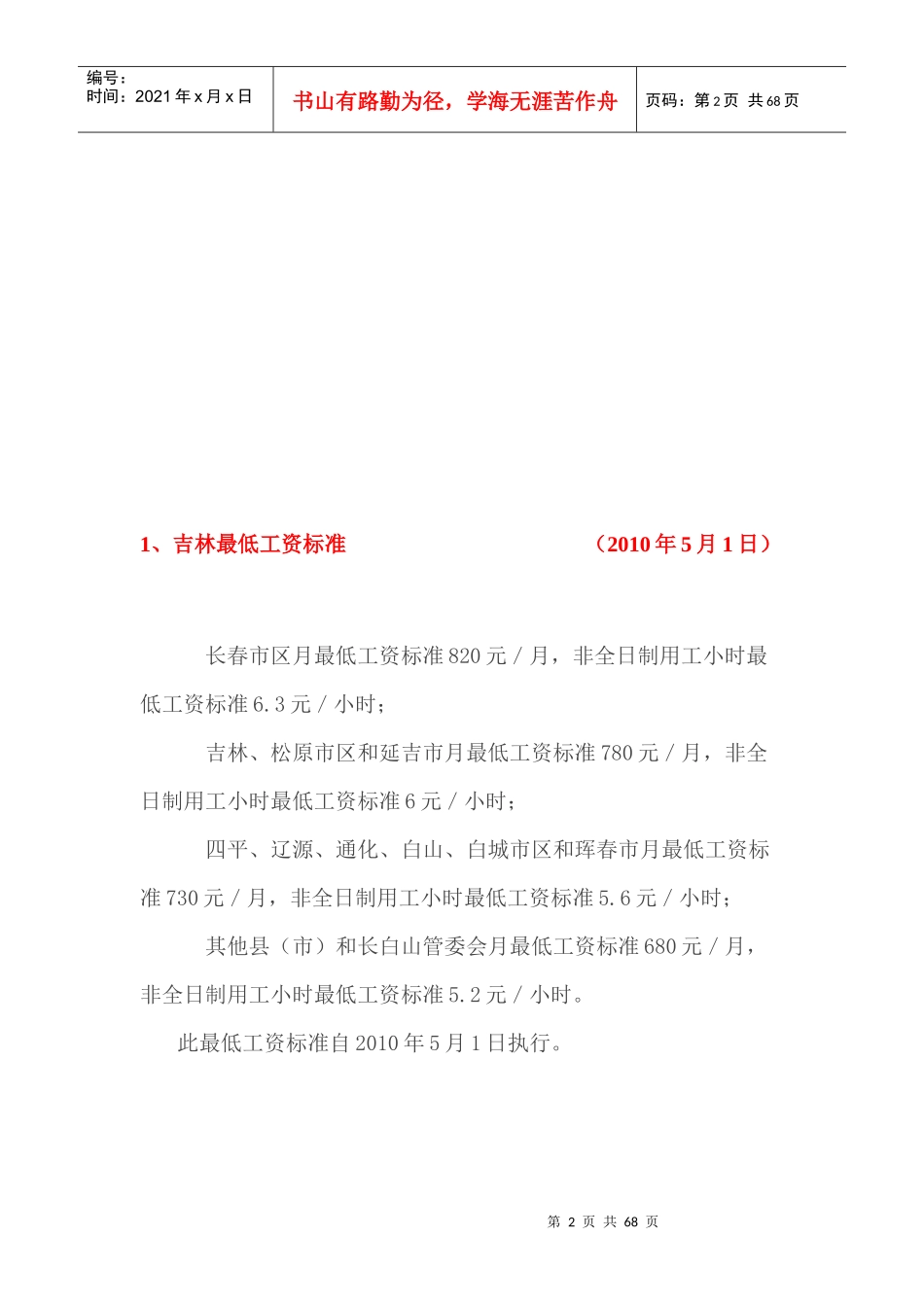 人力资源-2022XXXX年各地最低工资标准汇编_第2页