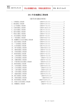 人力资源-2022XXXX年各地最低工资标准汇编