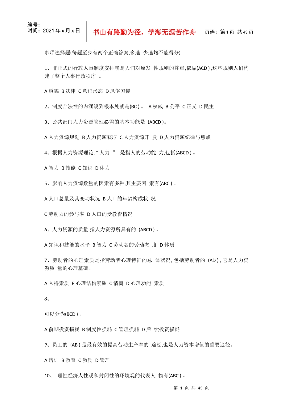 公共部人力资源管理_第1页