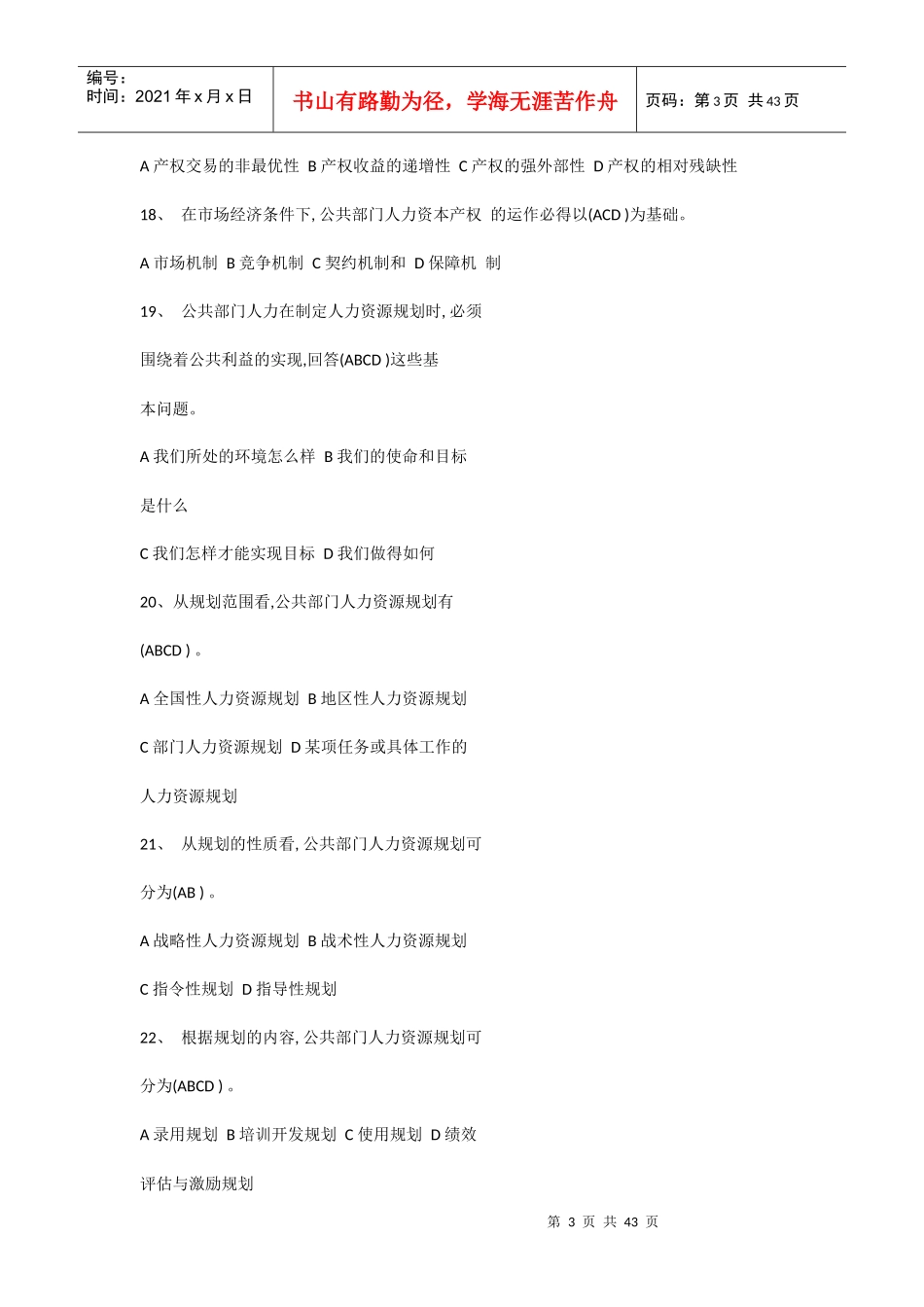 公共部人力资源管理_第3页