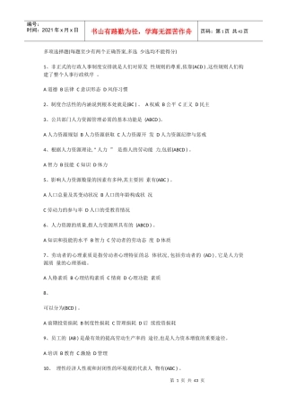 公共部人力资源管理