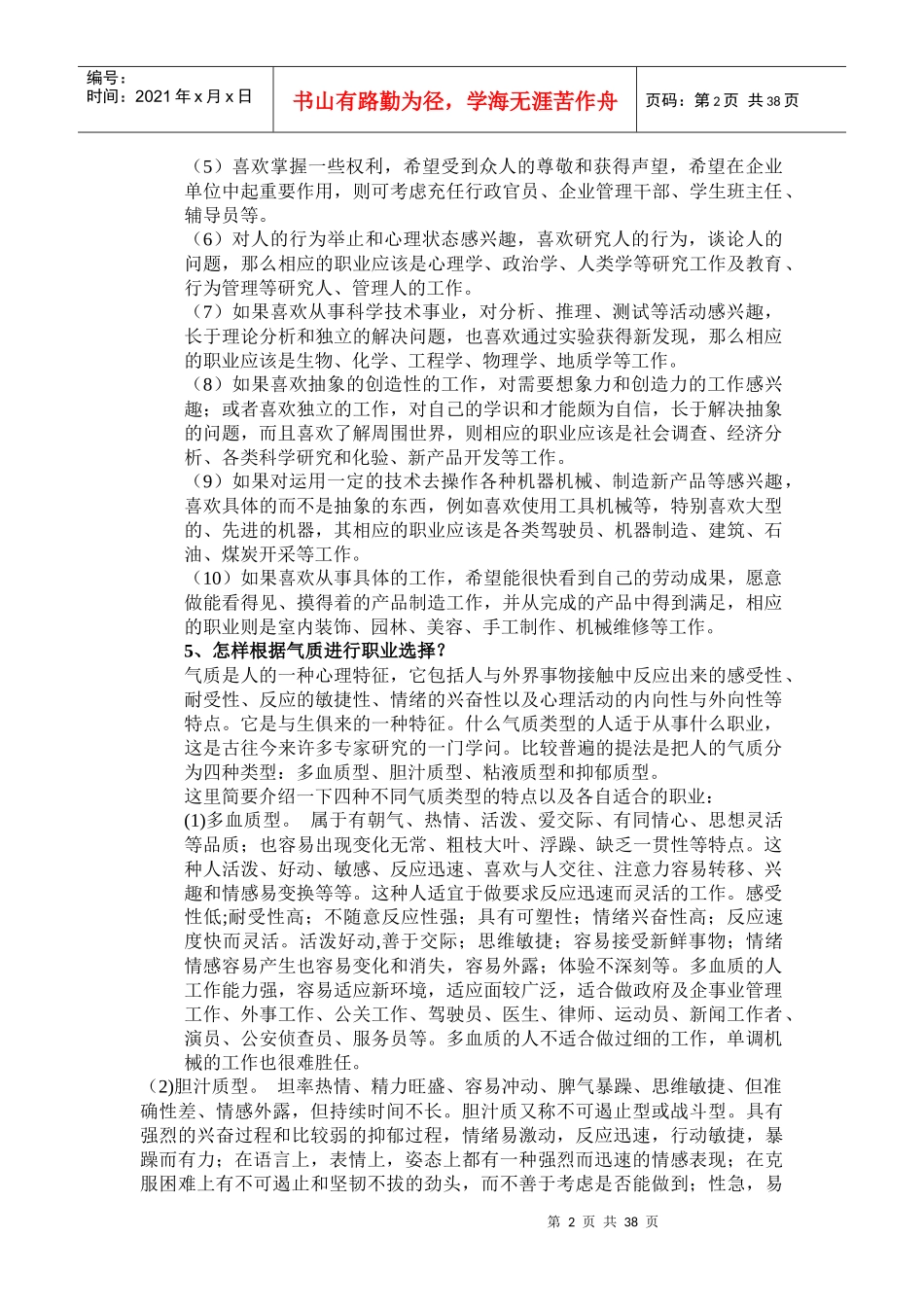 大学生应聘面试技巧和工作的基本知识_第2页