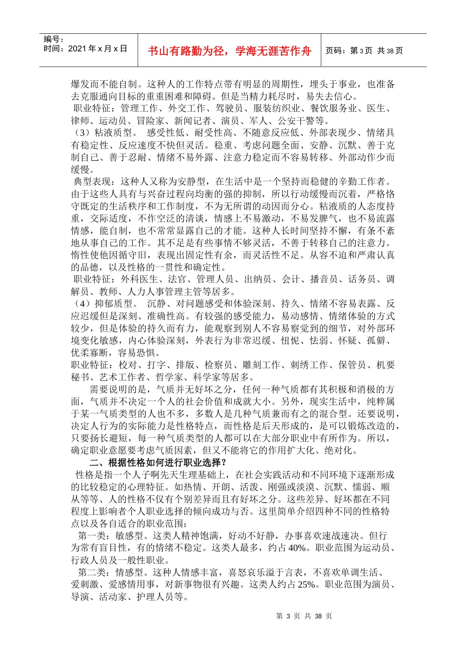 大学生应聘面试技巧和工作的基本知识_第3页