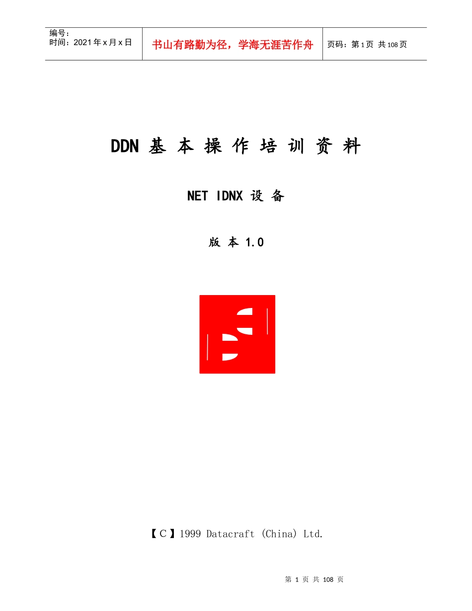 人力资源-2022DDN基本操作培训资料_第1页