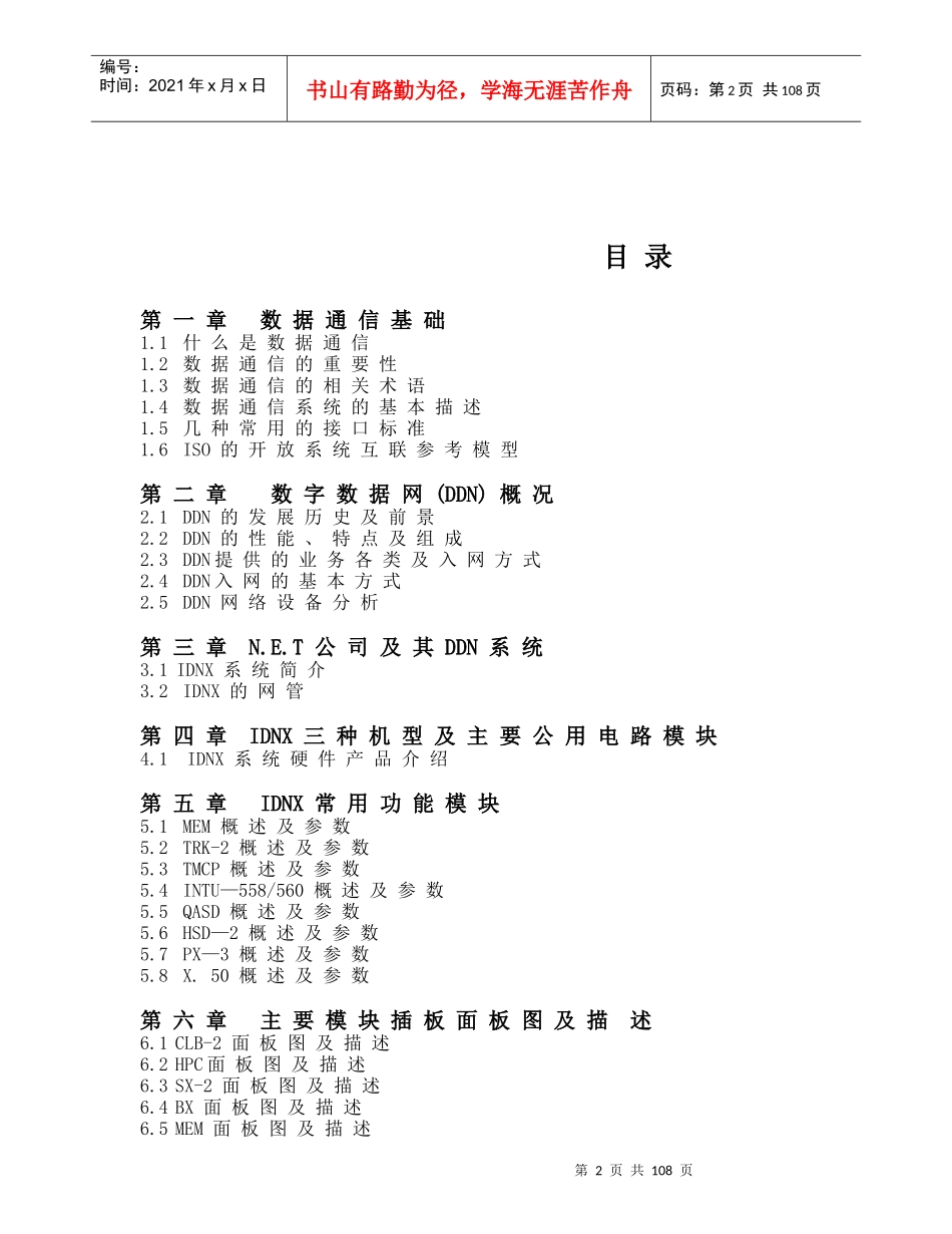 人力资源-2022DDN基本操作培训资料_第2页