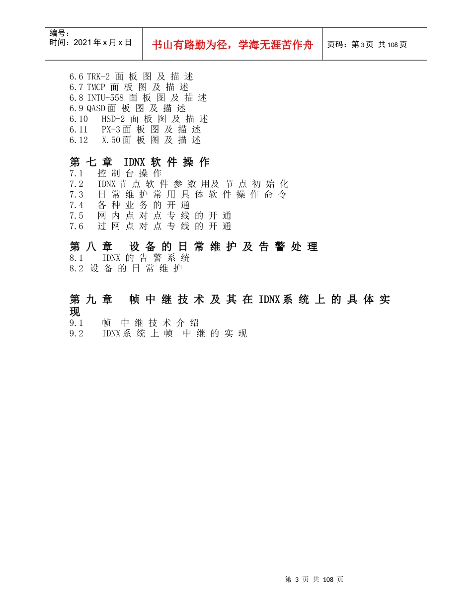 人力资源-2022DDN基本操作培训资料_第3页