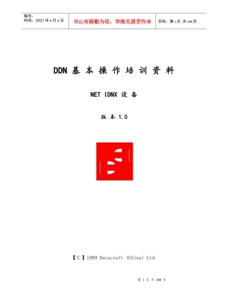 人力资源-2022DDN基本操作培训资料