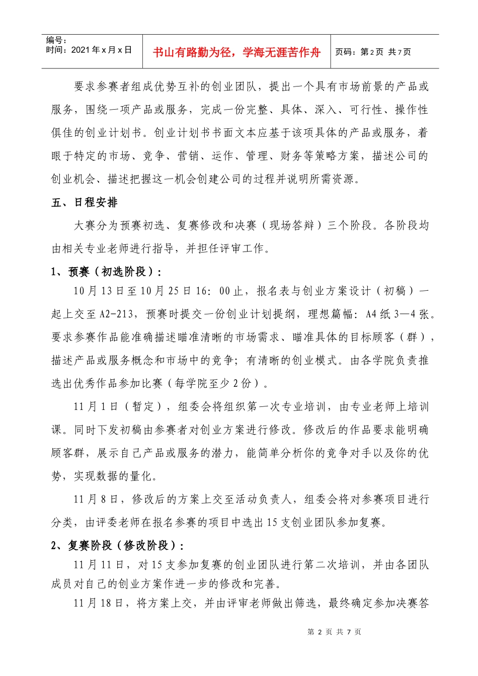 人力资源-202245创业方案设计大赛_第2页