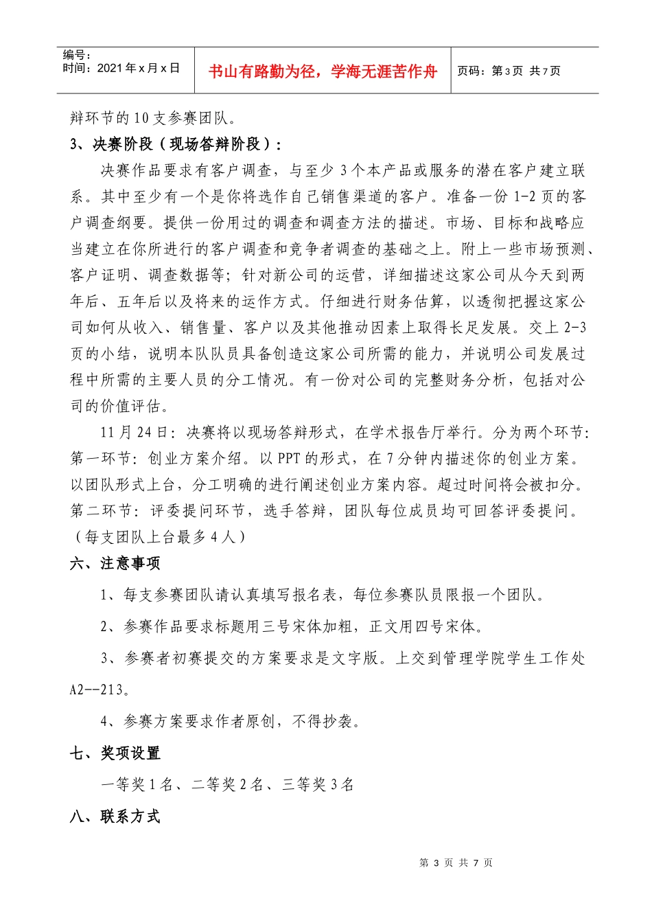 人力资源-202245创业方案设计大赛_第3页