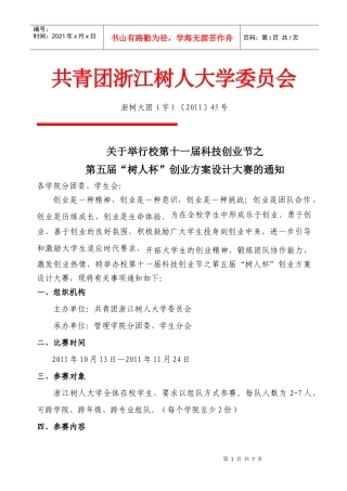 人力资源-202245创业方案设计大赛