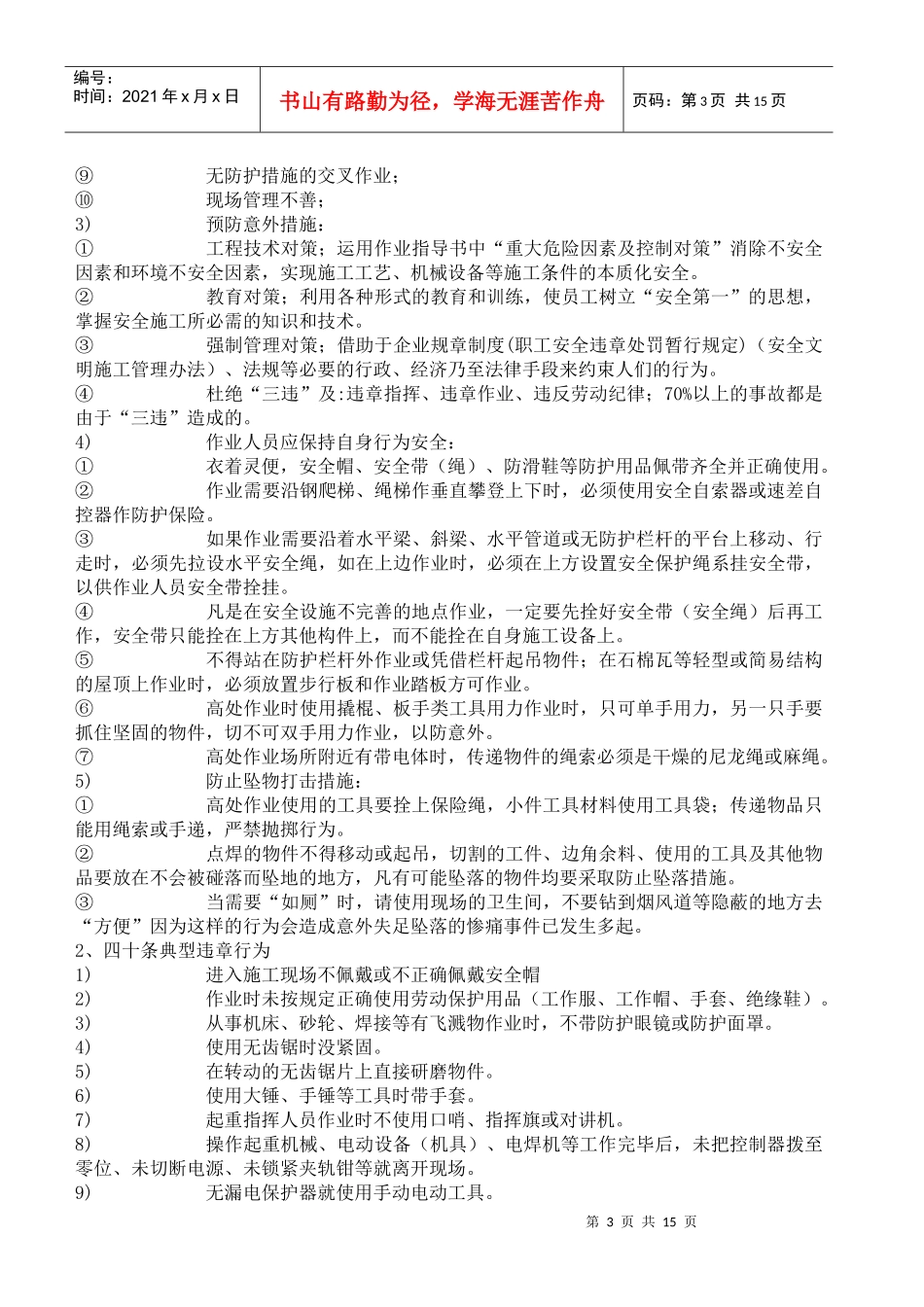 安全教育培训教材(doc15)(1)_第3页