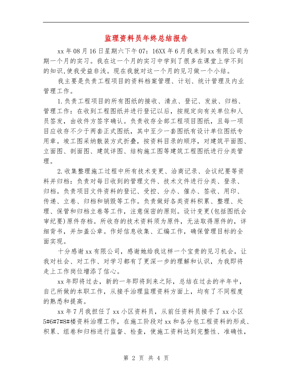 监理资料员年终总结报告_第2页