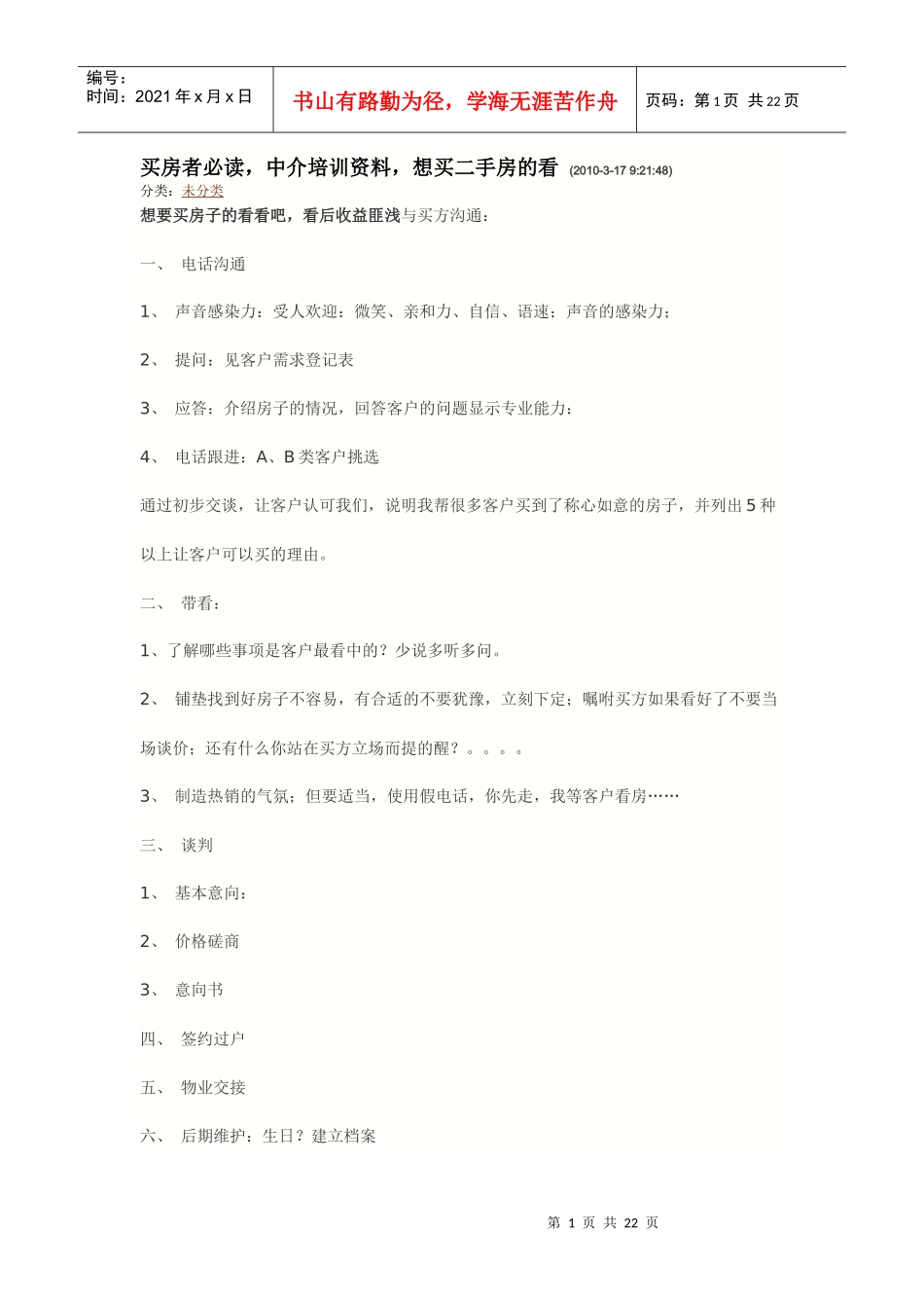 二手房培训资料_第1页