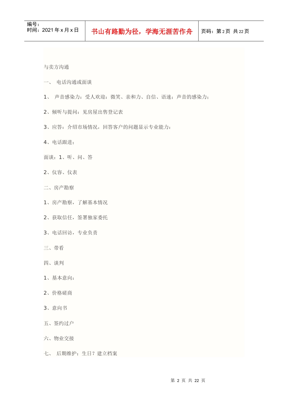 二手房培训资料_第2页