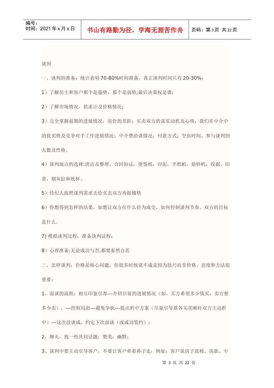 二手房培训资料_第3页