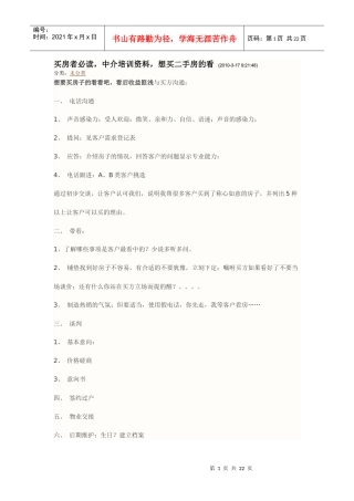 二手房培训资料