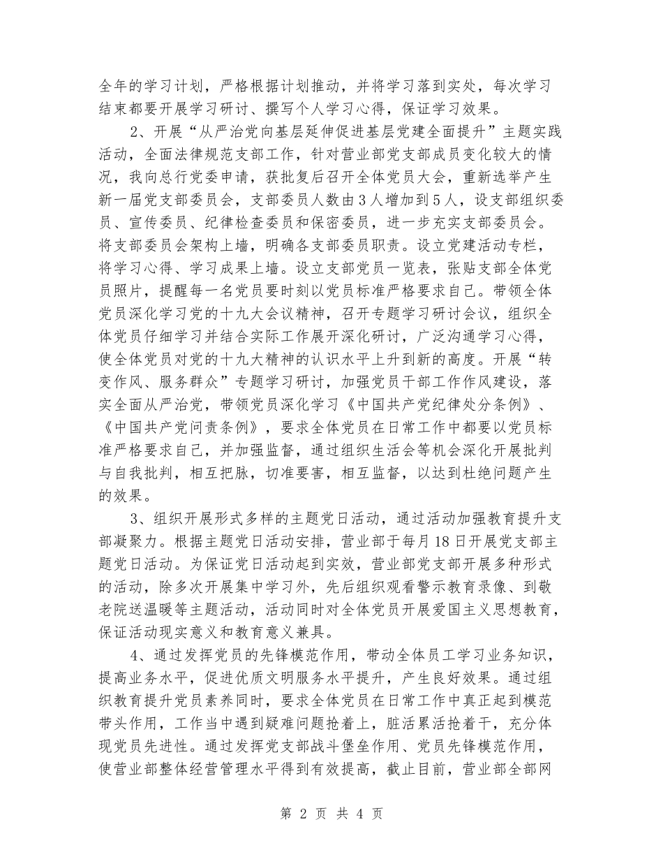 银行营业部副主任个人述职报告_第2页