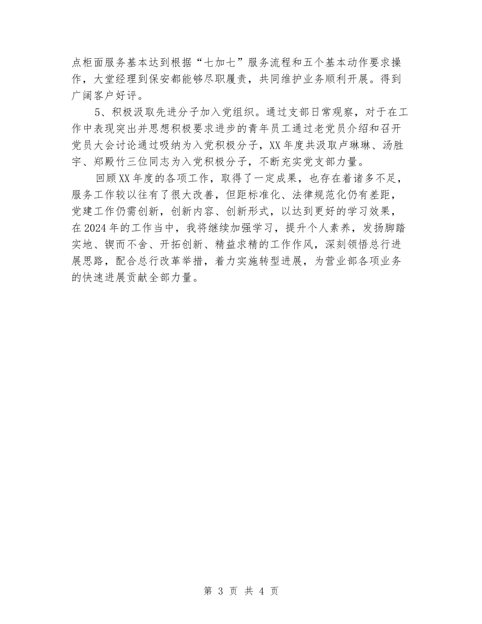 银行营业部副主任个人述职报告_第3页