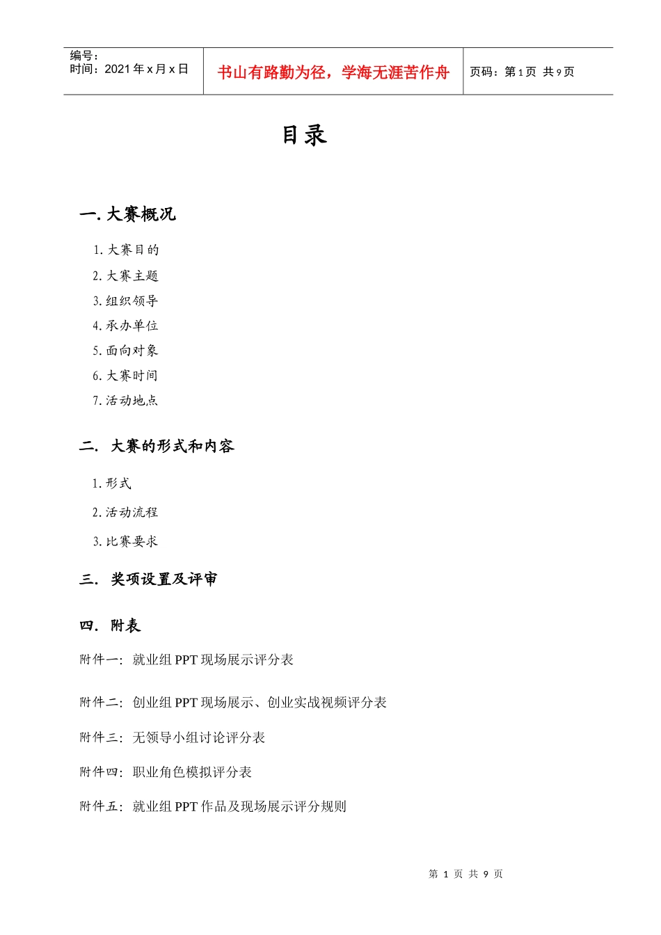 大学生职业规划设计策划书_第2页