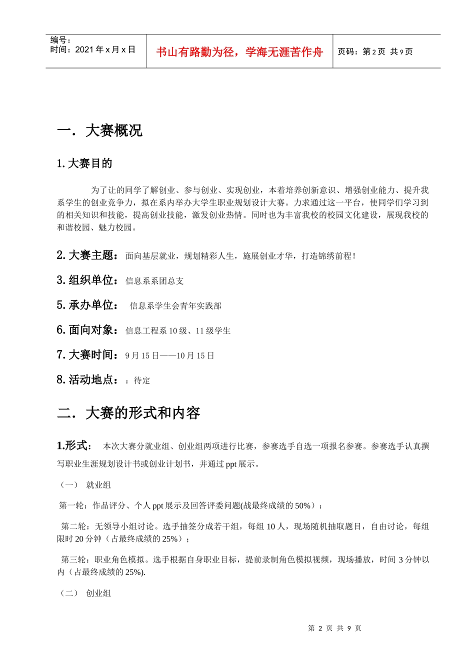 大学生职业规划设计策划书_第3页