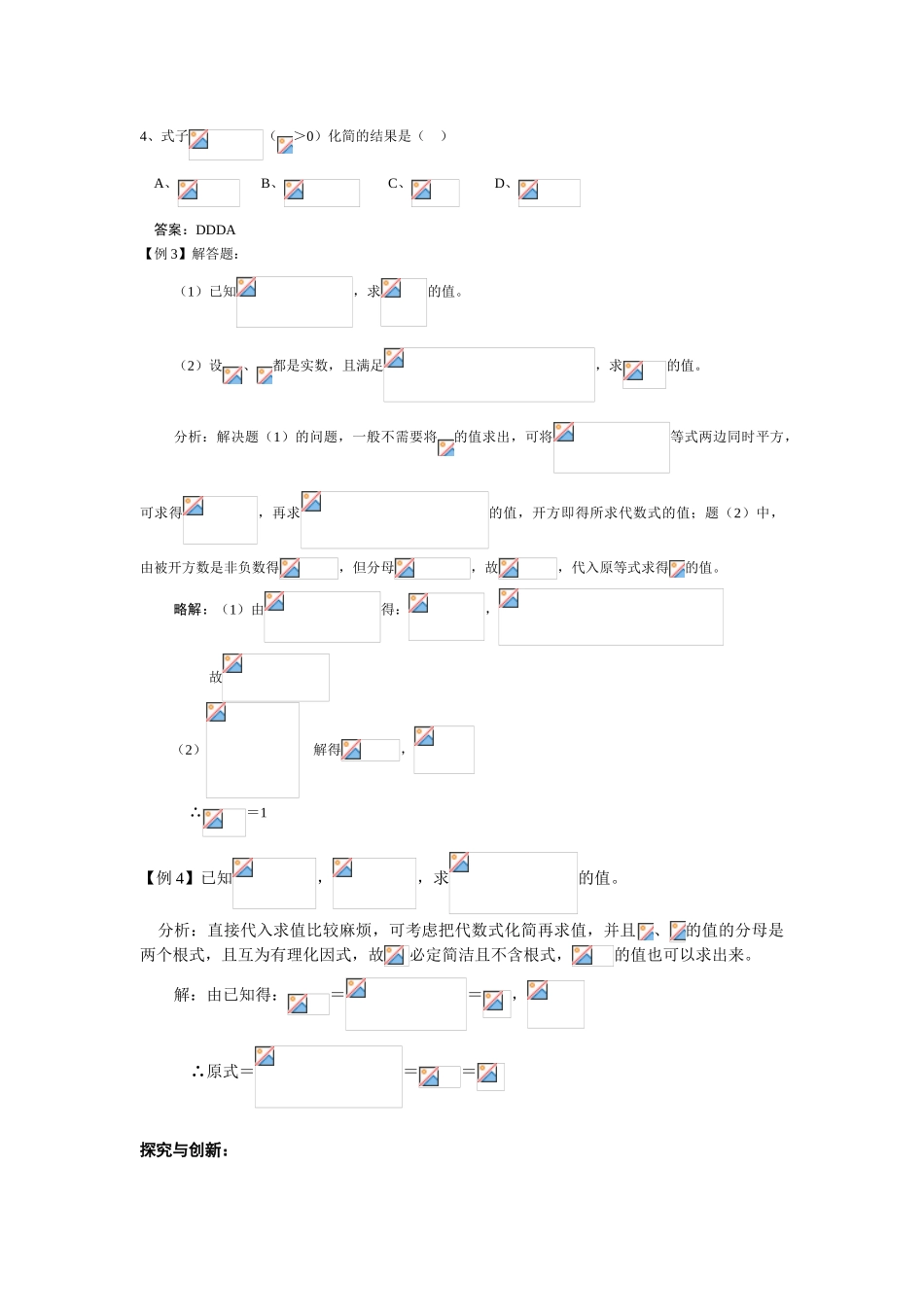 2024-2024年中考综合复习-5二次根式与运算教学资料_第2页