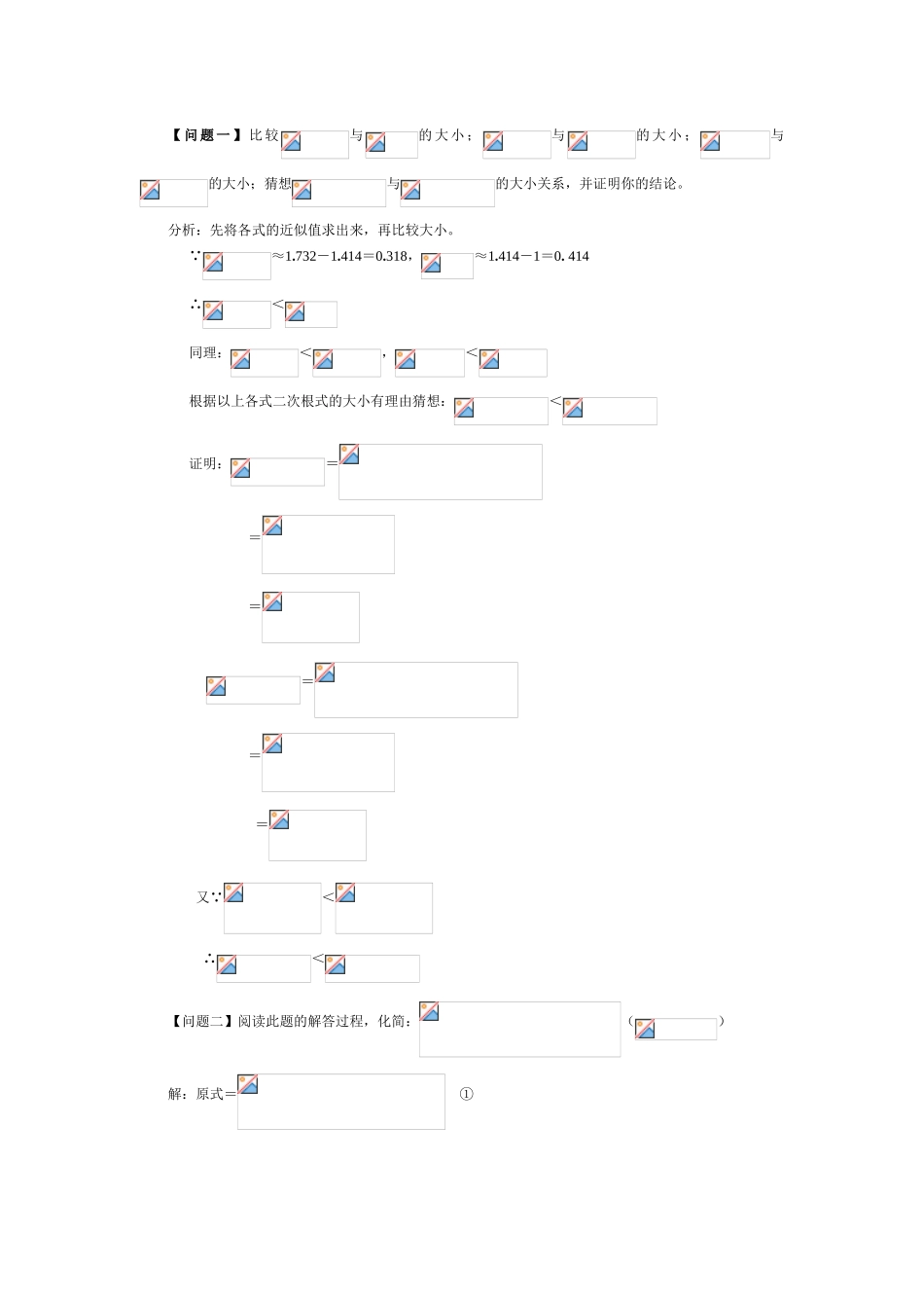 2024-2024年中考综合复习-5二次根式与运算教学资料_第3页
