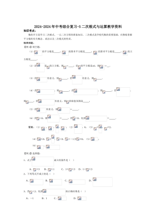 2024-2024年中考综合复习-5二次根式与运算教学资料